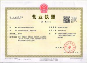 營(yíng)業(yè)執照